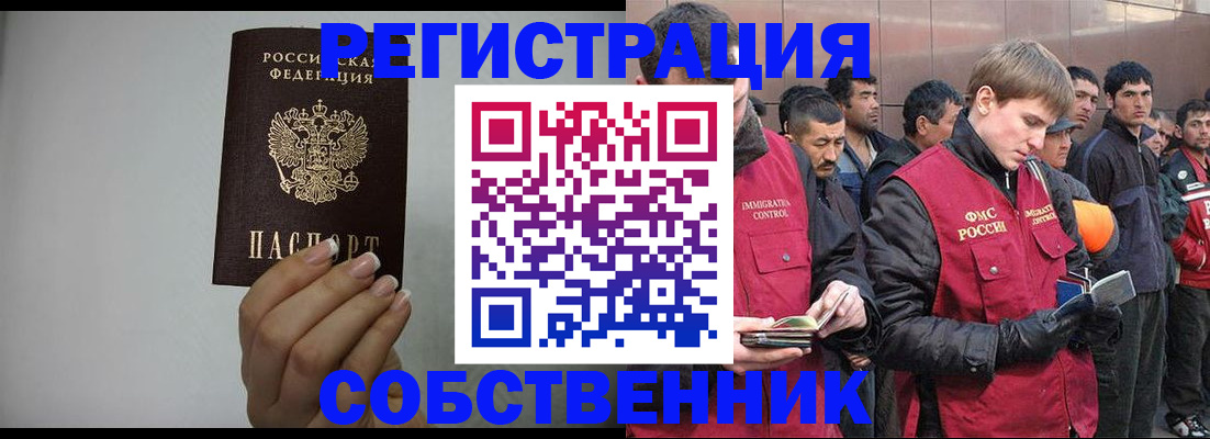 купить прописку в Унече