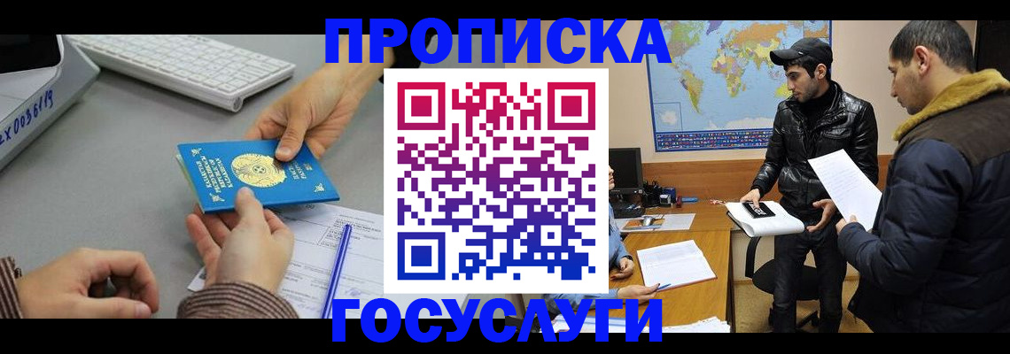 купить прописку в Унече