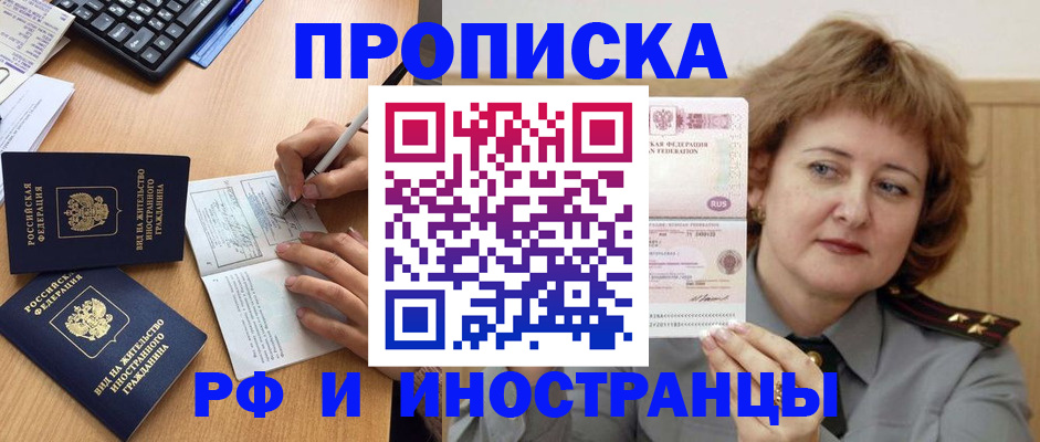прописка для работы в Унече